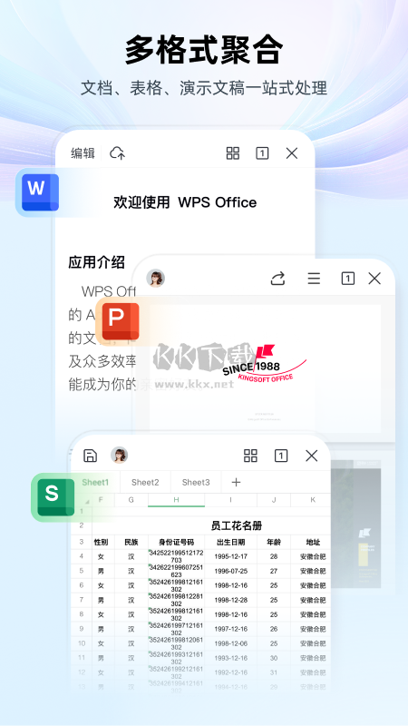 wps office最新版