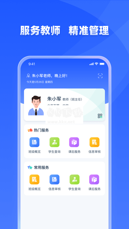 学有优教最新版