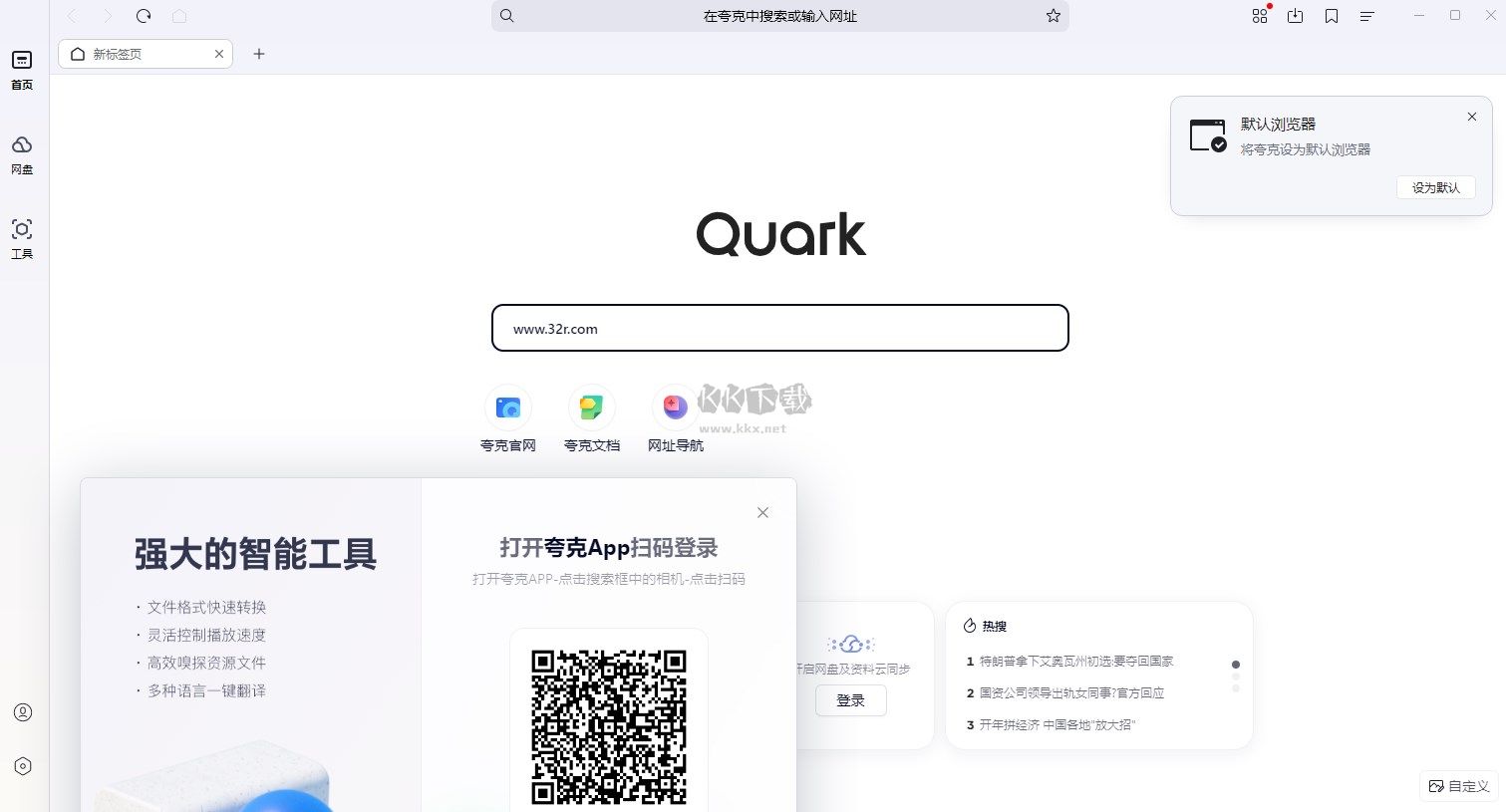 夸克浏览器Windows版