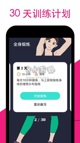 女性健身减肥安卓版