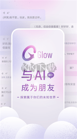 glow免费版