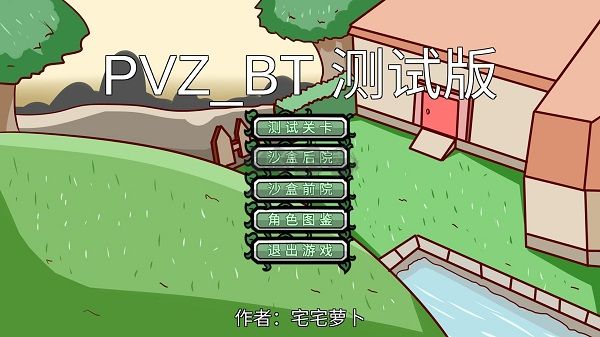 pvz_bt官方正版