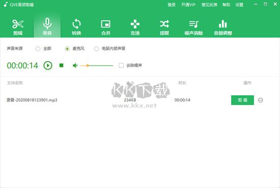 QVE音频剪辑官方版