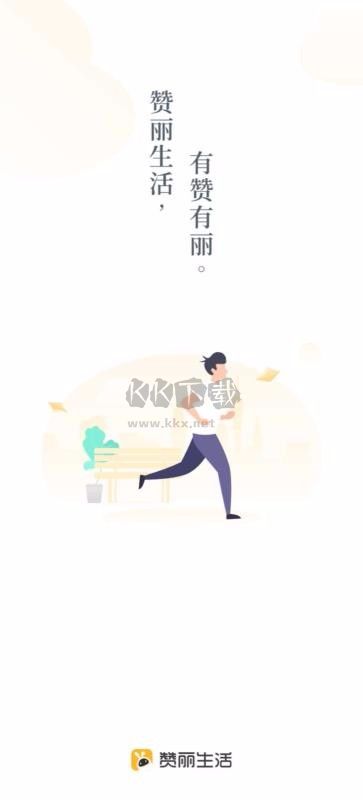 赞丽生活app