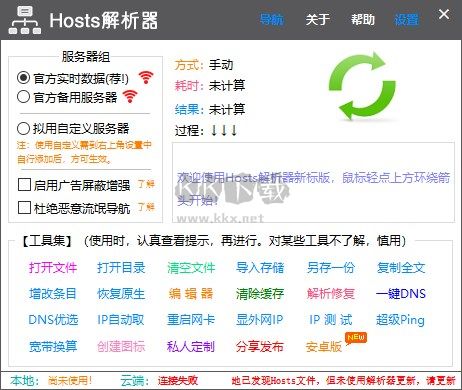 Hosts解析器绿色版