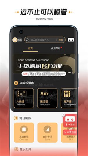 火听翻谱器app(永久VIP)