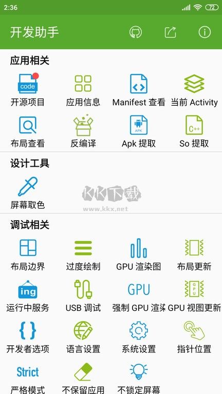 开发助手app专业版