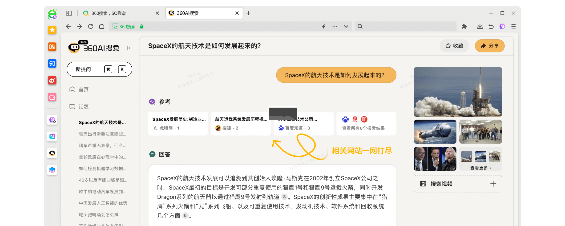 360AI浏览器pc最新版