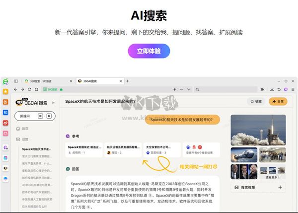 360AI浏览器pc最新版
