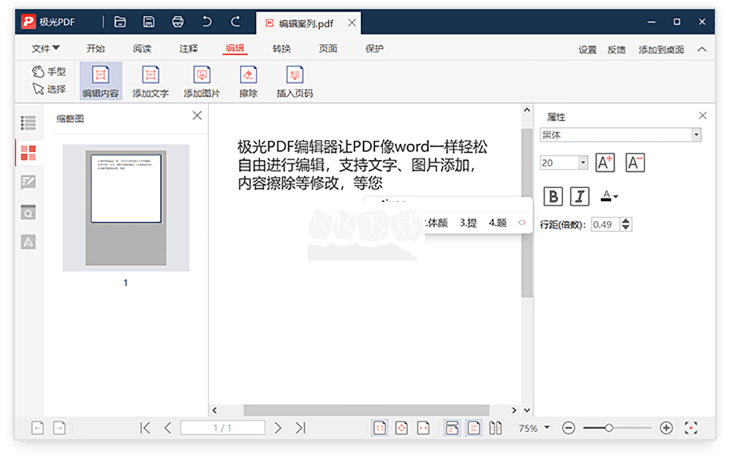 极光PDF转换器最新版