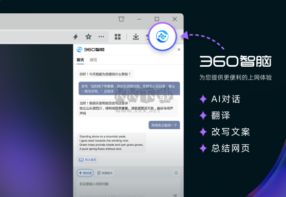 360AI浏览器电脑版
