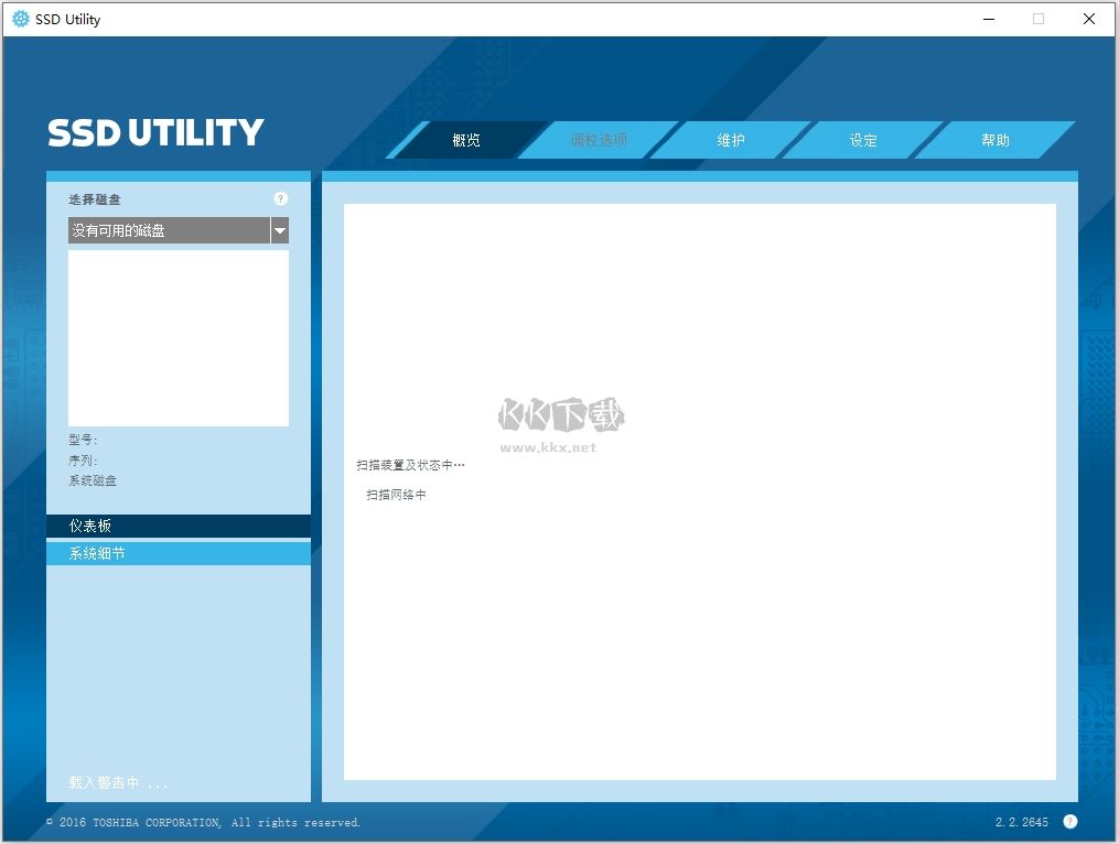 OCZ SSD Utility官方版