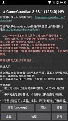 GG修改器绿色版