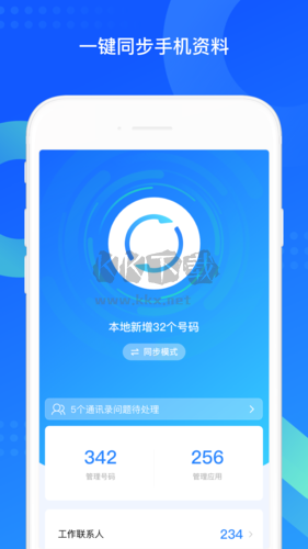 QQ同步助手APP