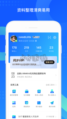 QQ同步助手APP