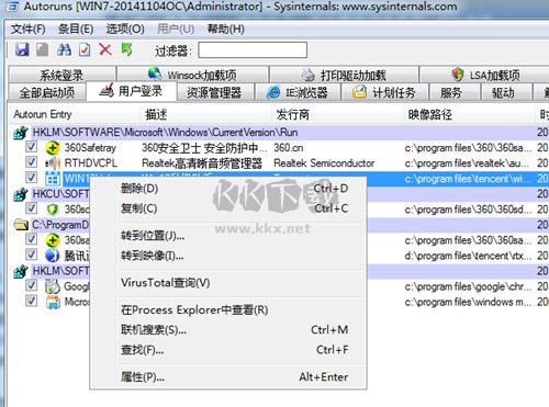 AutoRuns(开机启动项管理软件)