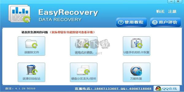 easyrecovery电脑版