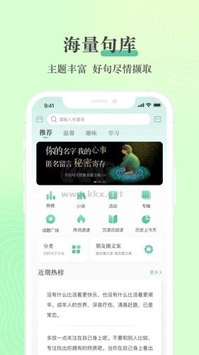 句子控app官方版