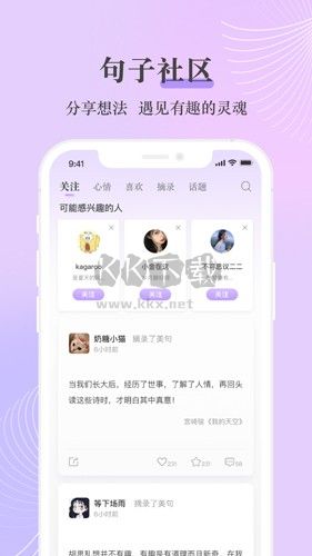 句子控app官方版