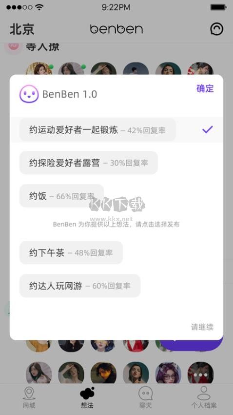 BenBen官网版