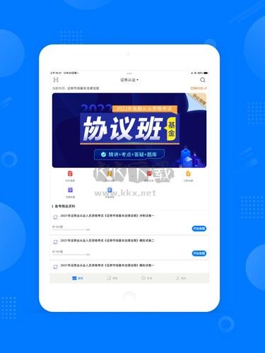 天一网校app官网