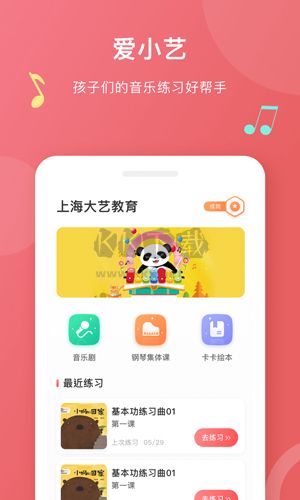 爱小艺学生端app