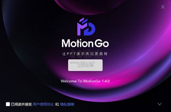 MotionGo（PPT动画设计） 