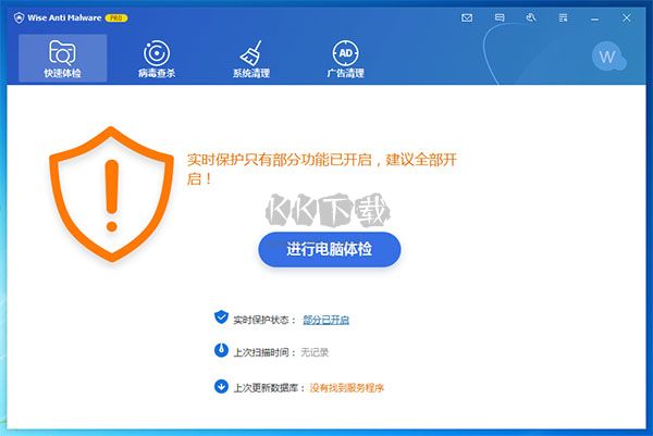Wise Anti Malware(系统杀毒清理广告拦截软件)