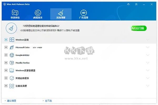 Wise Anti Malware(系统杀毒清理广告拦截软件)