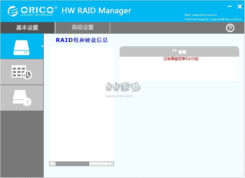 orico hw raid manager(磁盘组管理软件)