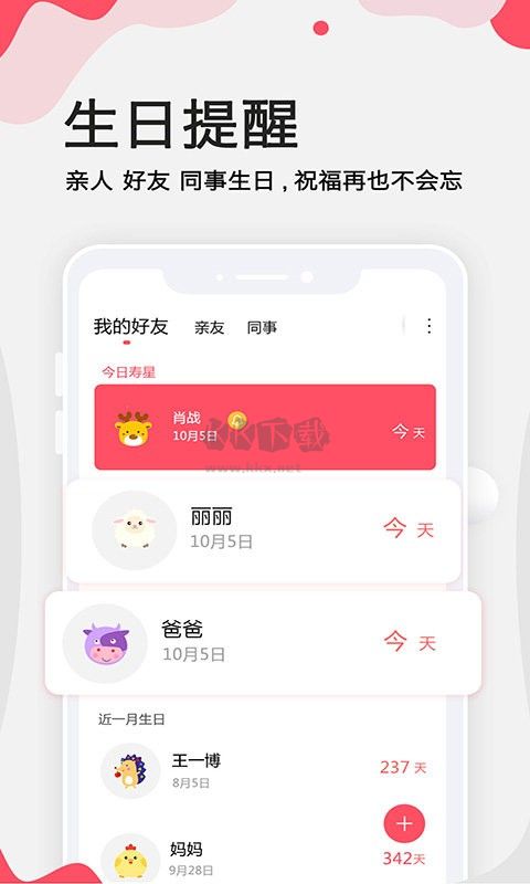 生日提醒大师最新版