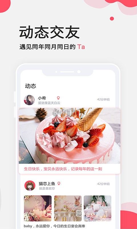 生日提醒大师最新版