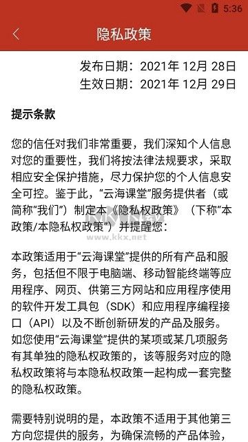 云海课堂官方版