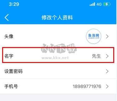 鱼泡网怎么用软件修改名字步骤2