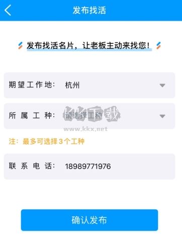 鱼泡网怎么用软件发布找活步骤2