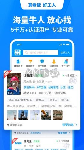 鱼泡网app(找工作)