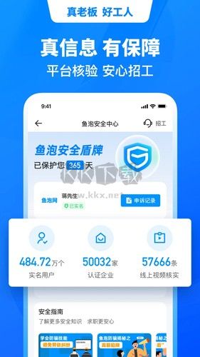 鱼泡网app(找工作)