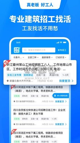 鱼泡网app(找工作)