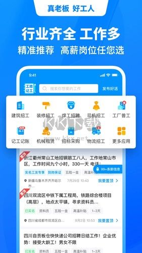 鱼泡网app(找工作)