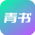 青书绿色版 v1.0.0