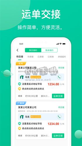 成丰货运司机端app