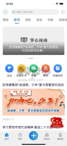 掌心潼南app宣传图