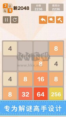 新2048最新版