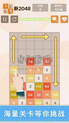 新2048最新版