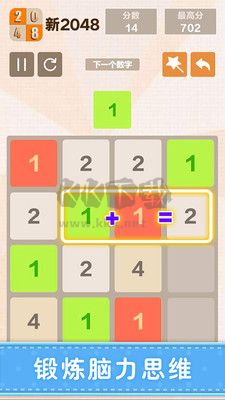 新2048最新版