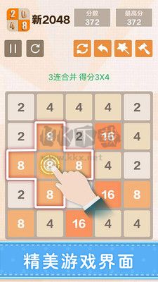 新2048最新版