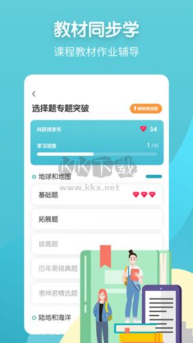 考霸初中地理app