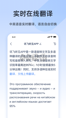 讯飞听见APP