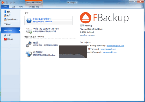 FBackup(文件备份软件)