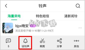 酷狗铃声app怎么设置铃声4